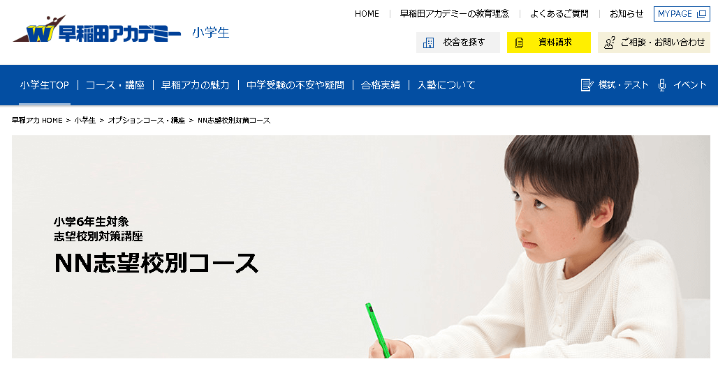 早稲田アカデミー 第4回麻布中オープン模試 結果報告 ほぼ最下位 